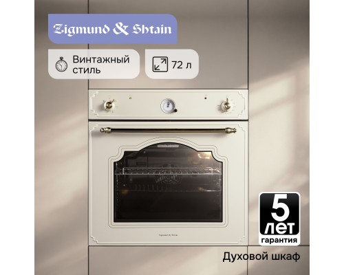 Духовой шкаф Zigmund & Shtain E 134 X