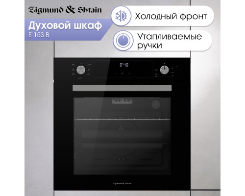 Духовой шкаф электрический Zigmund & Shtain E 153 B