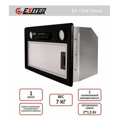 Вытяжка кухонная EXITEQ EX-1266