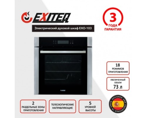 Электрический духовой шкаф  EXITEQ EXO-103