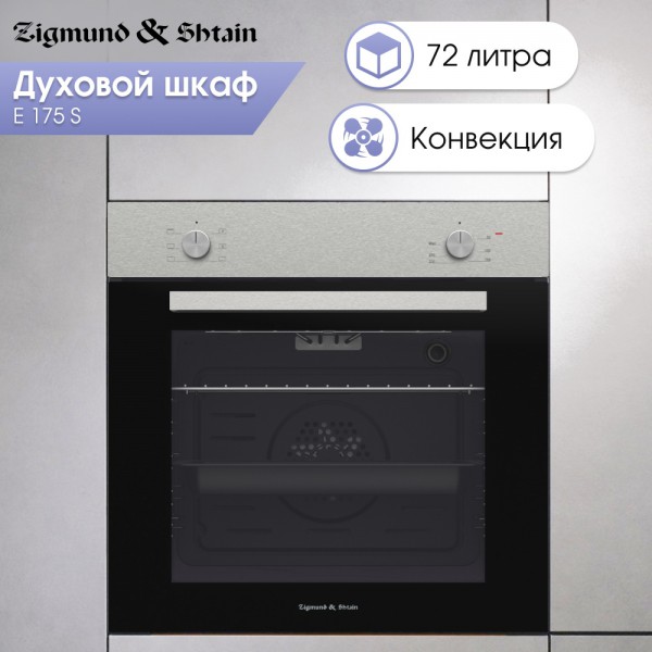 Электрический духовой шкаф Zigmund & Shtain E 175 S