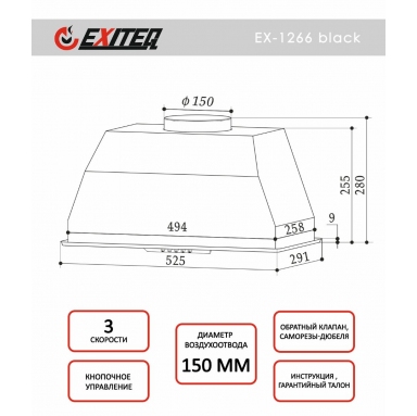 Вытяжка кухонная EXITEQ EX-1266