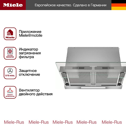 вытяжка Miele DAS 4640