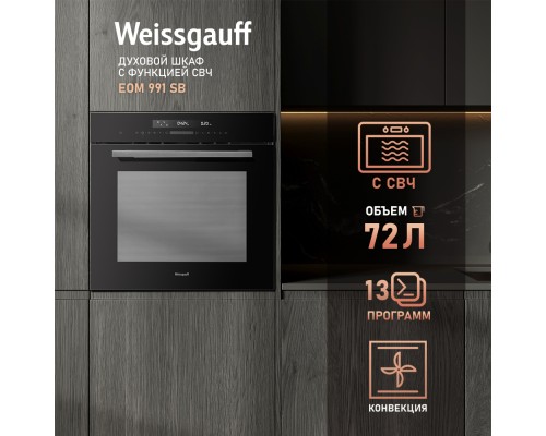 Духовой шкаф с СВЧ Weissgauff EOM 991 SB