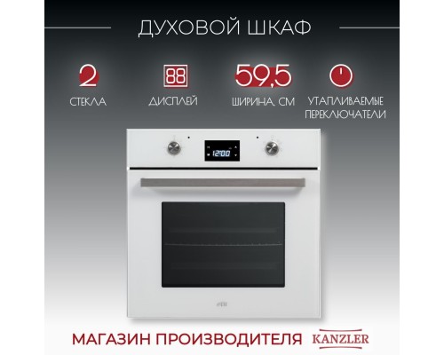 Духовой шкаф электрический Kanzler O 558 W