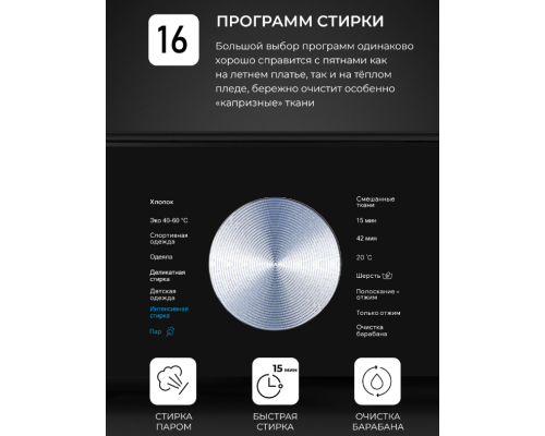 Стиральная машина с инвертором и паром LEX LWM07014BLTHID slim