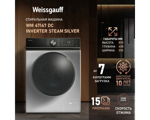 Стиральная машина Weissgauff WM 47147 DC Inverter Steam Silver