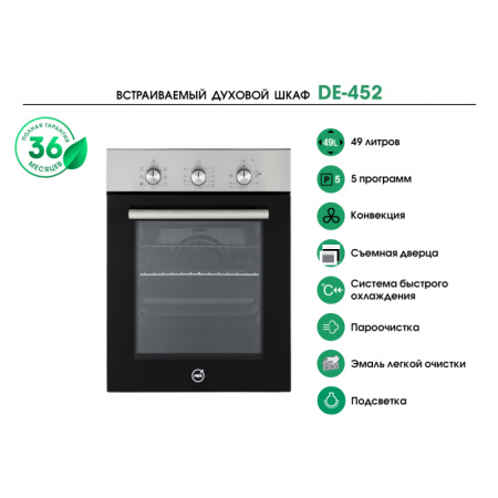 Электрический духовой шкаф MBS DE-452