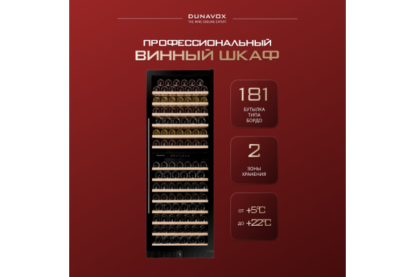 Винный шкаф Dunavox DX-181.490DBK