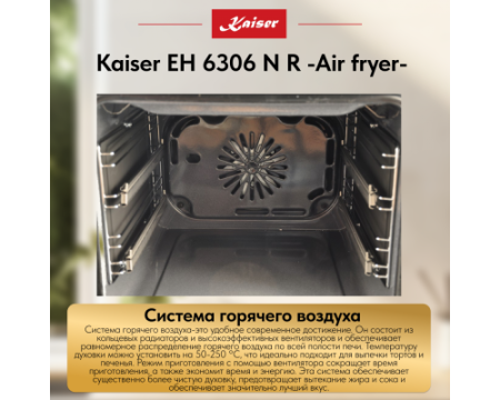 Встраиваемый электрический духовой шкаф Kaiser EH 6306 N R Air fryer