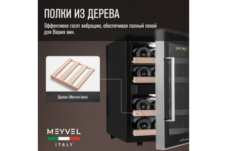 Винный шкаф Meyvel MV12-BF2 (easy)