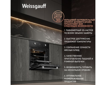 Духовой шкаф Weissgauff EOY 451 PDB