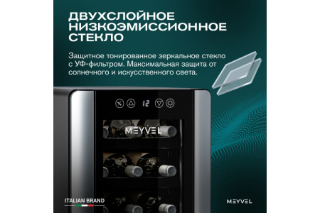 Винный шкаф Meyvel MV12-BSF1 (easy)
