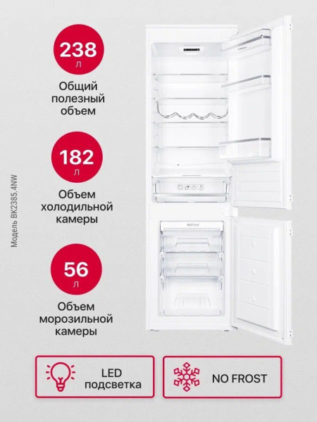 Встраиваемый холодильник Hansa BK2385.4NW