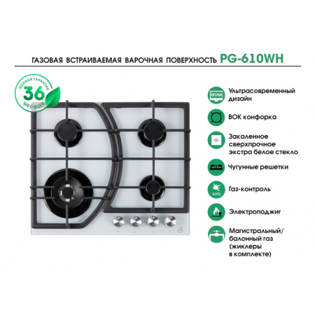 Варочная панель MBS PG-610WH