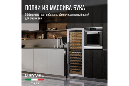 Винный шкаф Meyvel MV141PRO-KST2