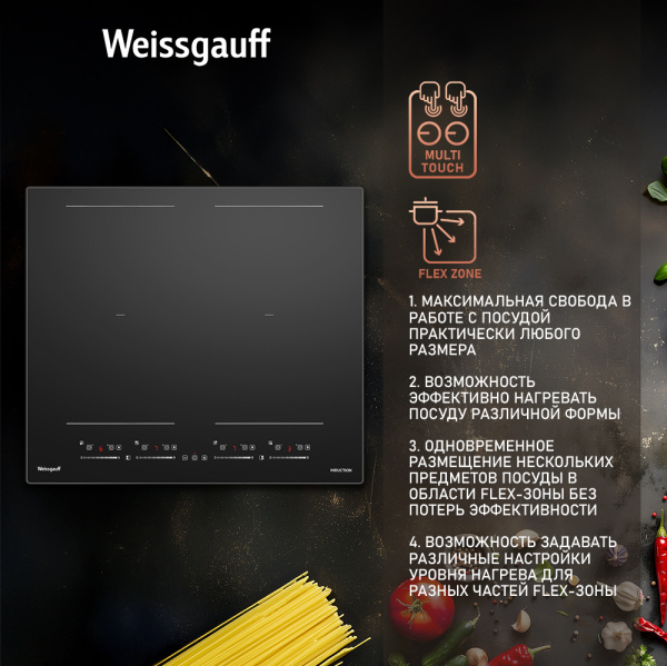 Варочная панель Weissgauff HI 644 Flex Premium