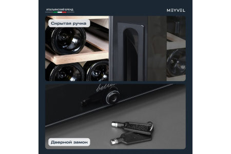 Винный шкаф Meyvel MV30-KBF1
