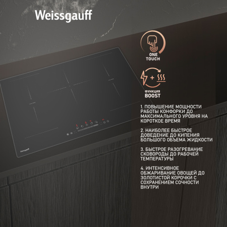 Варочная панель Weissgauff HI 750 BSC Dual Flex