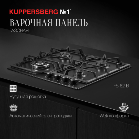 Варочная панель Kuppersberg FS 62 B