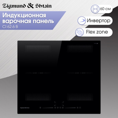 Индукционая варочная панель Zigmund & Shtain CI 62.6 B