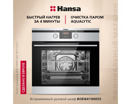 Духовой шкаф Hansa BOEI64190055