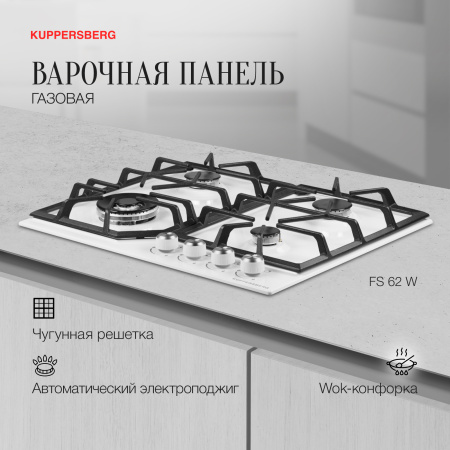 Варочная панель Kuppersberg FS 62 W