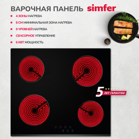 Электрическая варочная панель Simfer H60D14V001