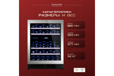 Винный шкаф Dunavox DAU-45.125DSS.TO
