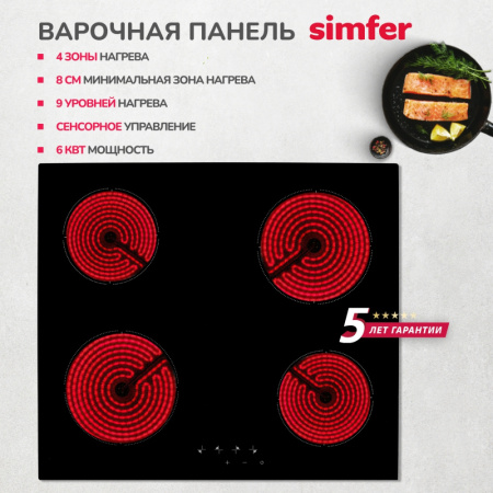 Электрическая варочная панель Simfer H60D14B155