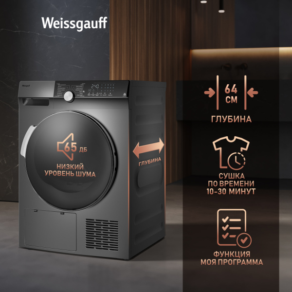 Сушильная машина с инвертором Weissgauff WD 599 DC Inverter Heat Pump Silver