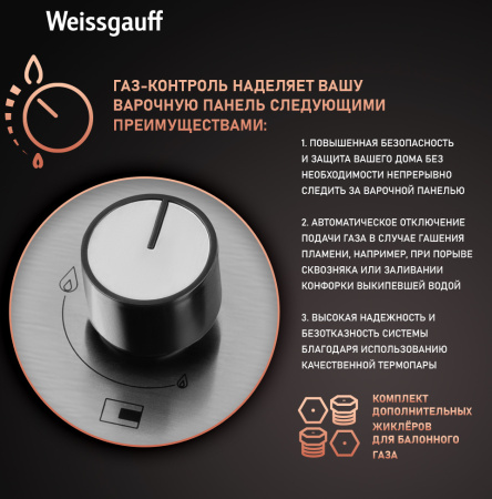 Газовая варочная панель Weissgauff HGG 431 XRV