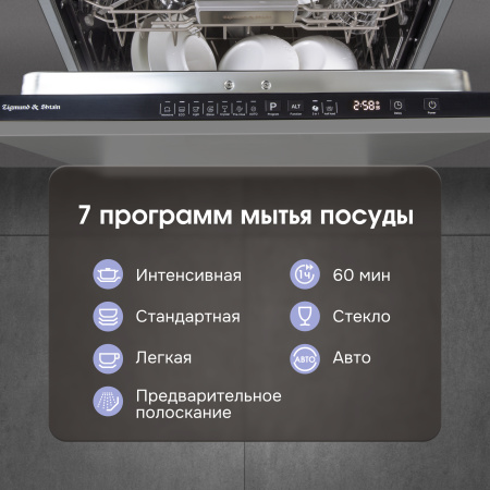 Посудомоечная машина Zigmund & Shtain DW 308.6