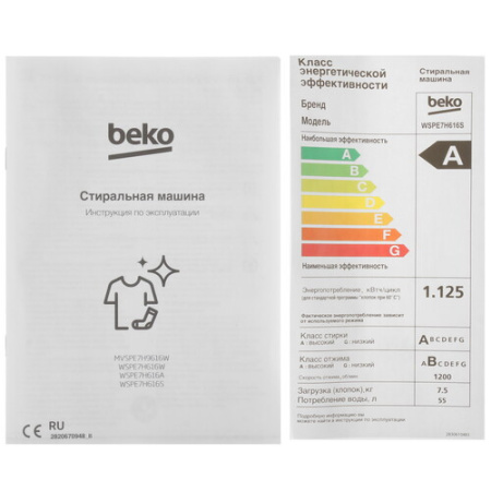 Стиральная машина Beko WSPE7H616S