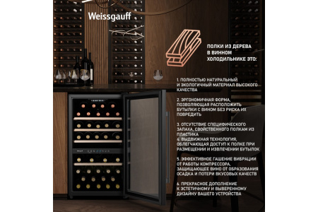 Винный холодильник Weissgauff WWC-49 DB DualZone