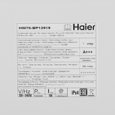 Стиральная машина Haier HW70-BP12919