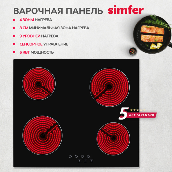Электрическая варочная поверхность Simfer H60D14B070