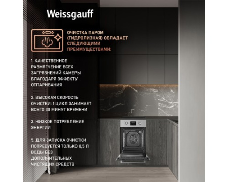 Духовой шкаф Weissgauff EOY 451 PDX
