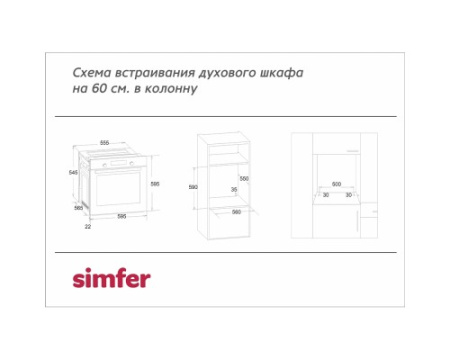 Газовый духовой шкаф Simfer B6GM12016