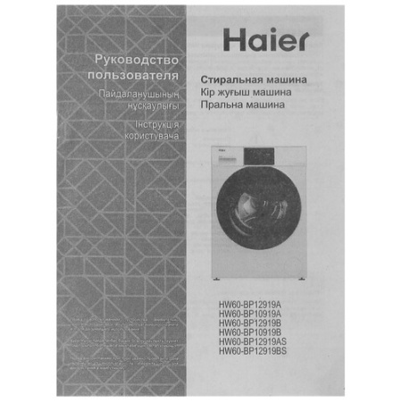 Стиральная машина Haier HW60-BP12919BS