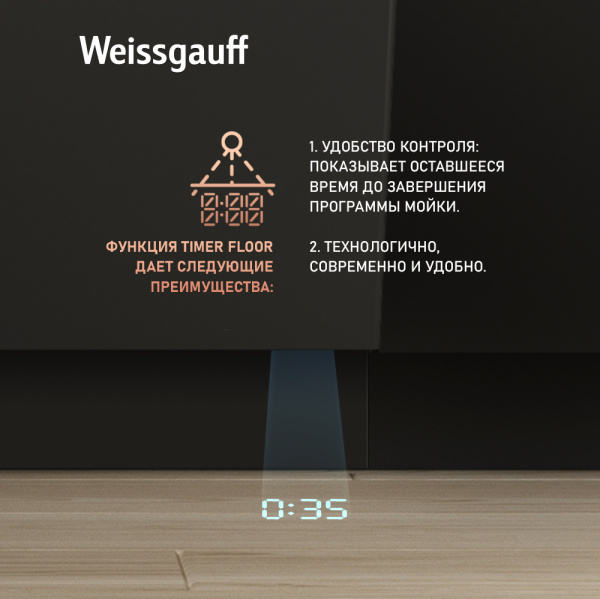 Посудомоечная машина Weissgauff BDW 6075 D Inverter AutoOpen Timer Floor