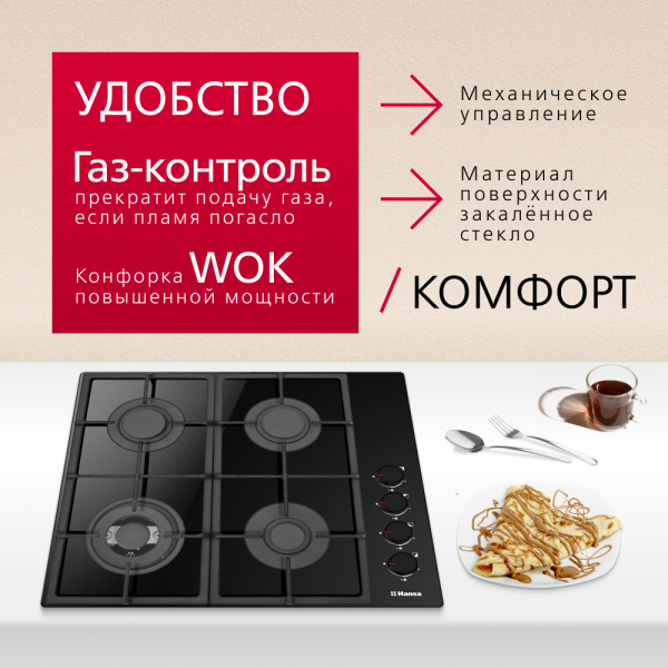 Газовая варочная поверхность Hansa BHKS661830