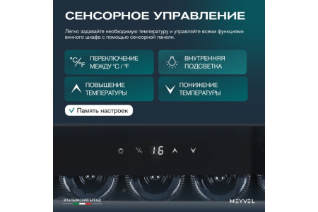 Винный шкаф Meyvel MV30-KBF1