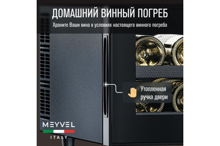 Винный шкаф Meyvel MV08-BF1 (easy)
