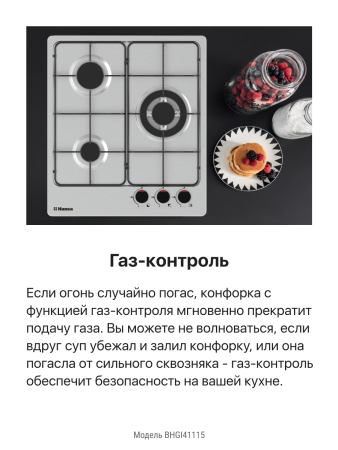 Газовая панель Hansa BHGI41115