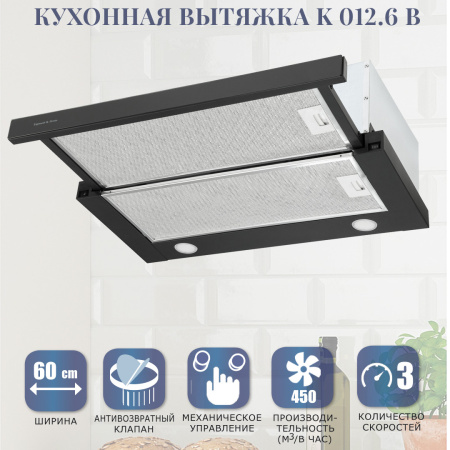Вытяжка Zigmund & Shtain K 012.6 B