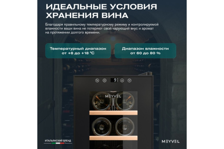 Винный шкаф Meyvel MV06-TBF1-NEXT