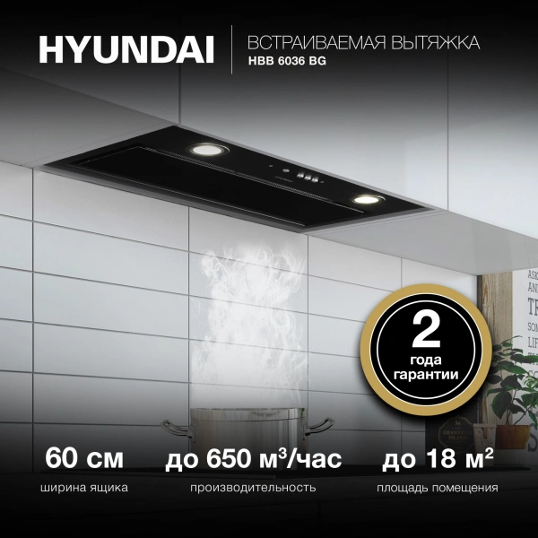 Вытяжка встраиваемая Hyundai HBB 6036 BG