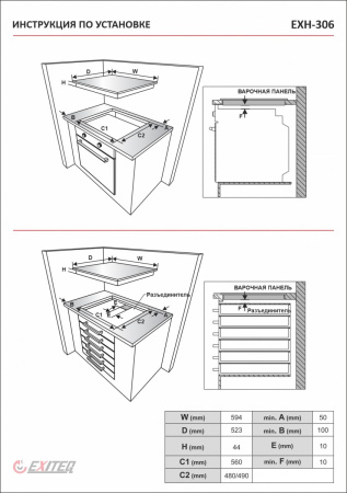Встраиваемая газовая варочная панель EXITEQ EXH-306