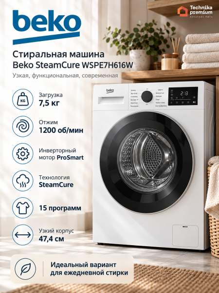 Стиральная машина Beko SteamCure WSPE7H616W